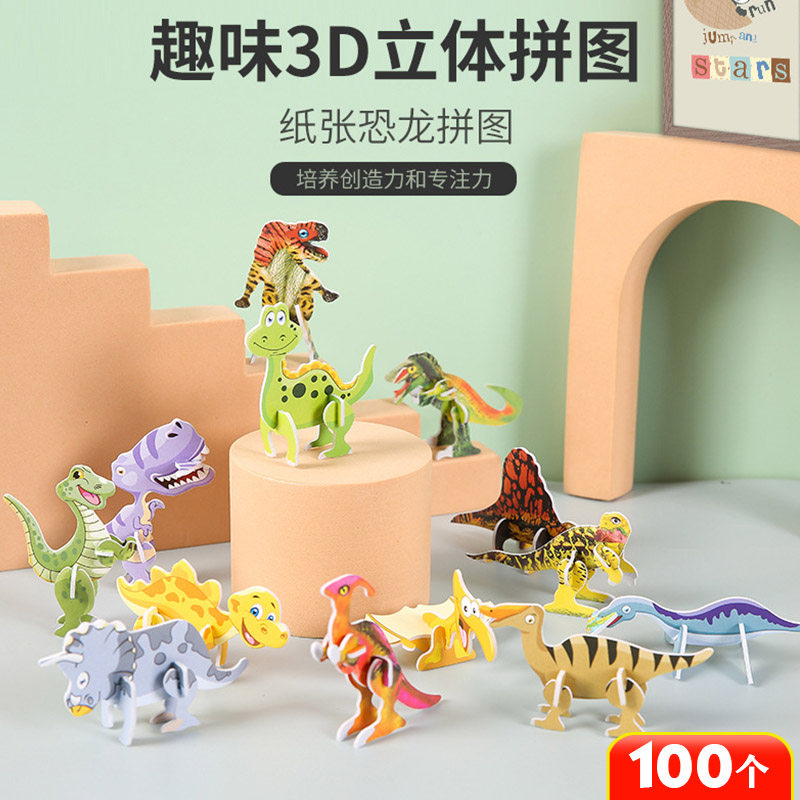 六一儿童节礼品3D立体恐龙玩具