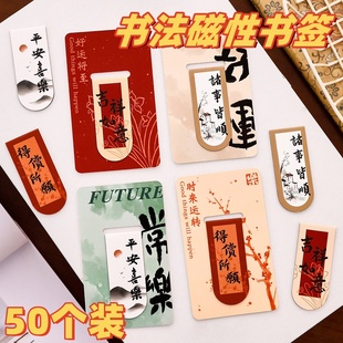 中国风书法磁性书签学生精美创意磁铁书夹文具班级活动奖励小礼品