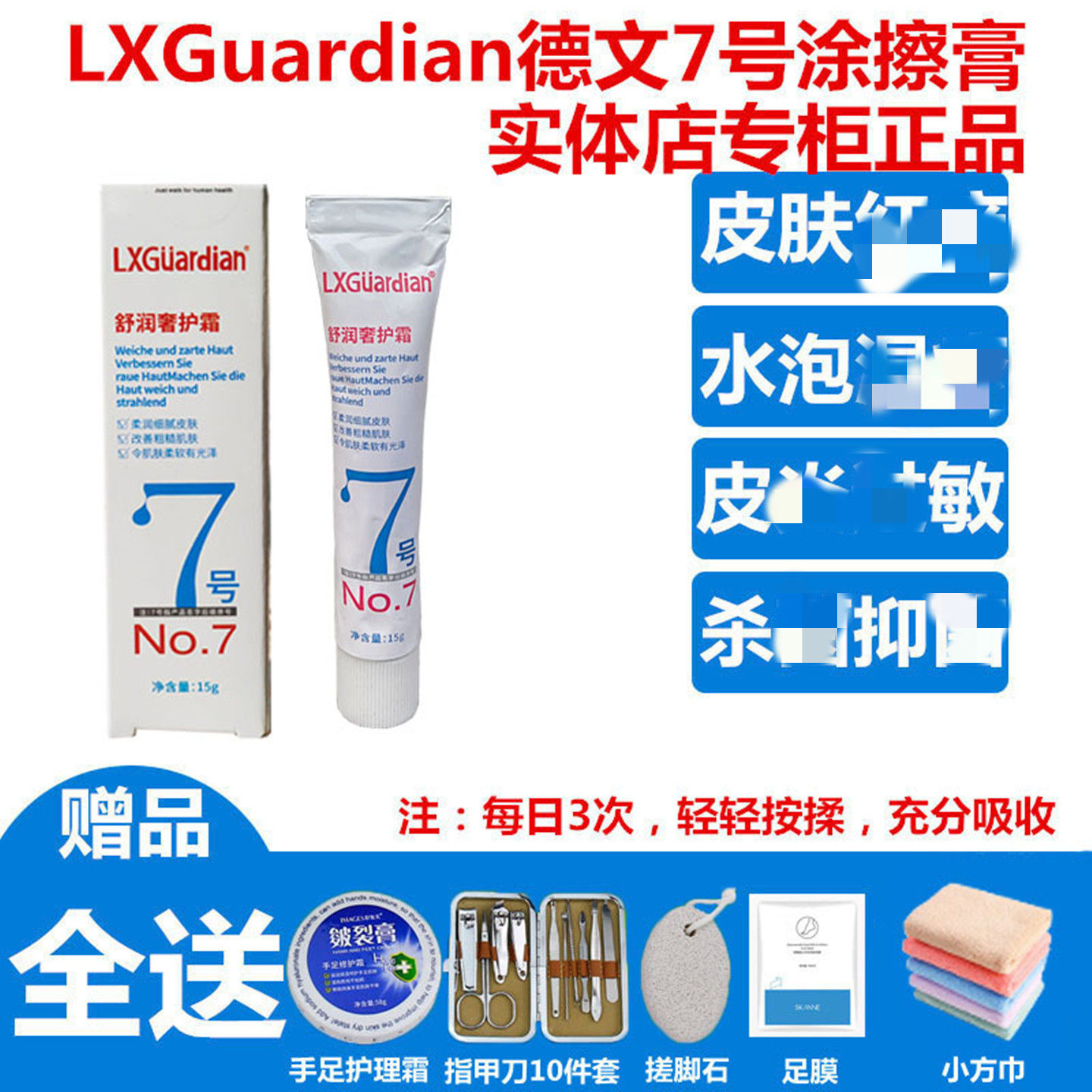 北派修脚立行卫士舒润奢护霜 7号涂擦膏水泡湿枕身体乳膏多效正品