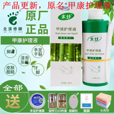 甲清干裂粗糙滋润滋润足浴液木竹