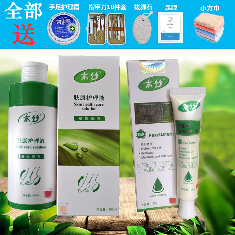 北派修脚浴足液木竹肤清护理液益肤霜手足康水泡糜烂角质润肤脚汽