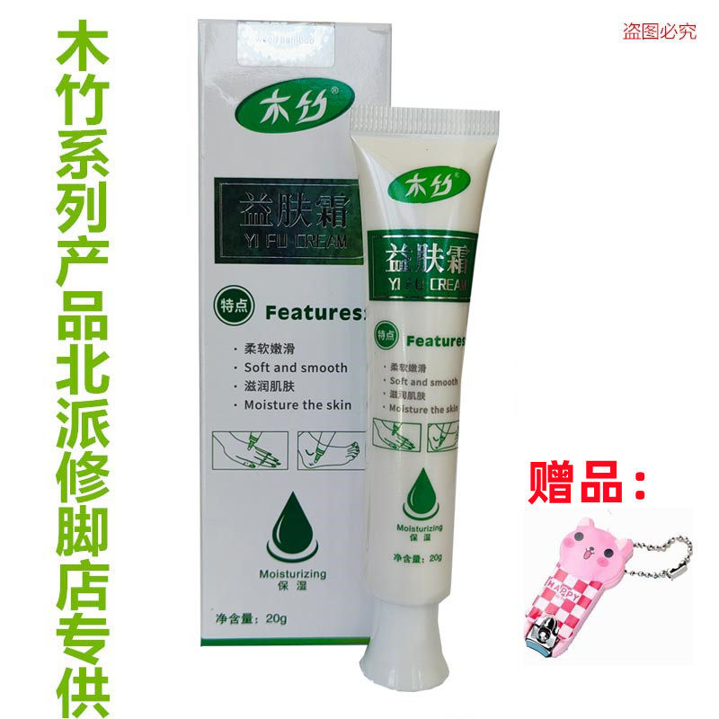 买3发4北派修脚木竹益肤霜肤康霜手足止痒去泡烂润肤店门同款正品