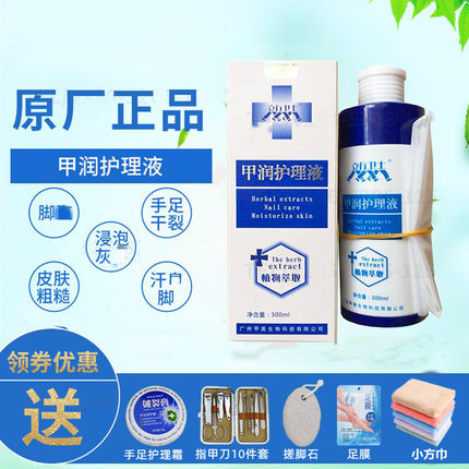 北派修脚足浴液立行卫士甲润护理液植物萃取粗糙干裂角质肤清洗液