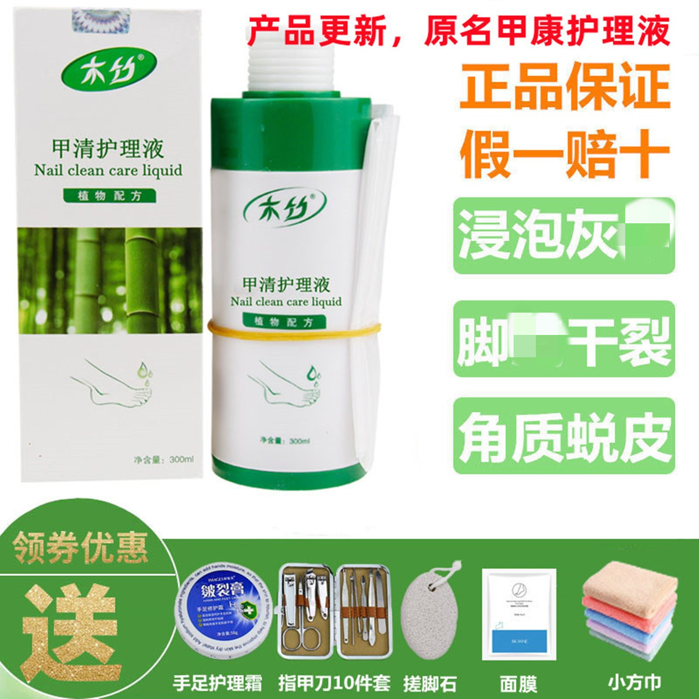 北派修脚足浴液甲清护理液抑菌液