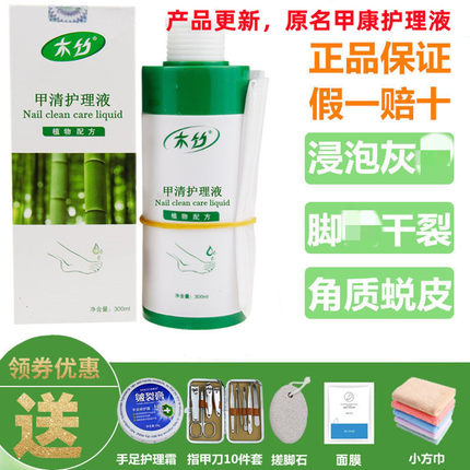 北派修脚浴足液 木竹甲清护理液 甲康护理液植物萃取手足干裂角质