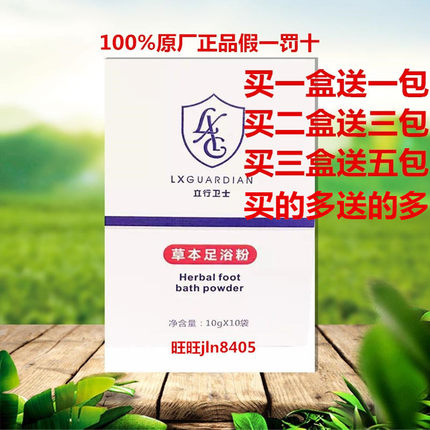 北派修脚足浴 立行卫士草本足浴粉沐足粉除汗臭死皮脚汗