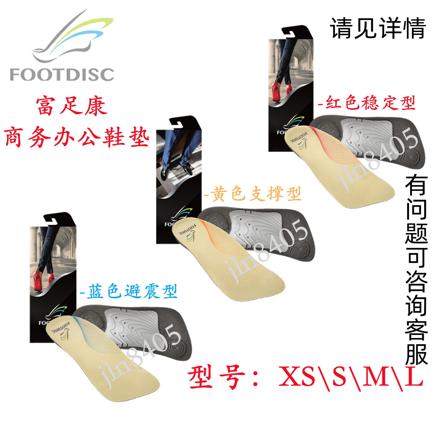 FOOTDISC德国富足康功能矫正鞋垫