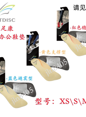 FOOTDISC德国富足康功能矫正鞋垫