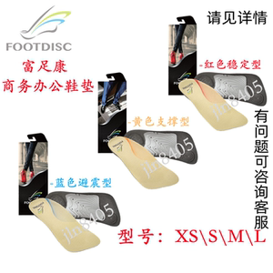FOOTDISC德国富足康功能矫正鞋垫