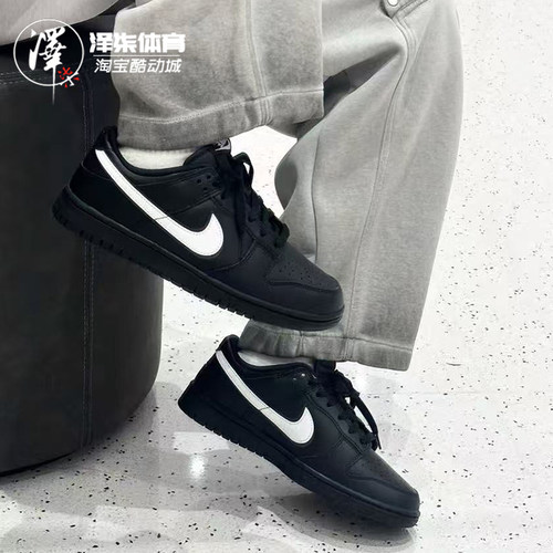 耐克DUNK纯黑白勾男款复古板鞋