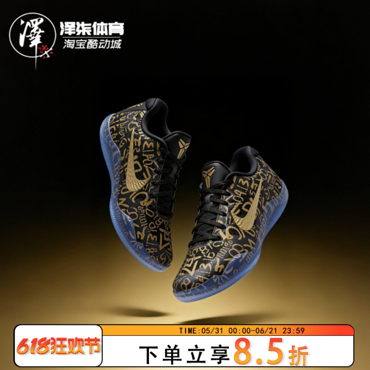 Nike Kobe 11 EM Protro科比11黑金实战低帮篮球鞋IU4902-900-黑