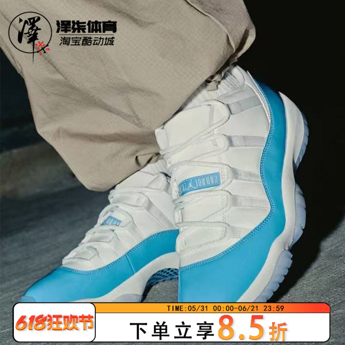 Air Jordan 11 Low 北卡AJ11 白蓝低帮复古篮球鞋FV5104-100