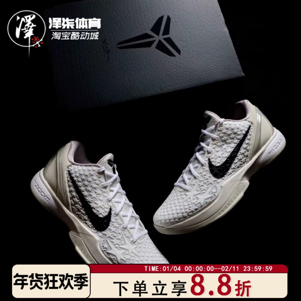Nike Kobe 6科比6 全明星2.0 白色ZK6 低帮篮球鞋FQ3546-100-黑