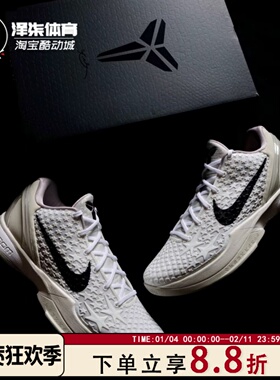 Nike Kobe 6科比6 全明星2.0 白色ZK6 低帮篮球鞋FQ3546-100-黑