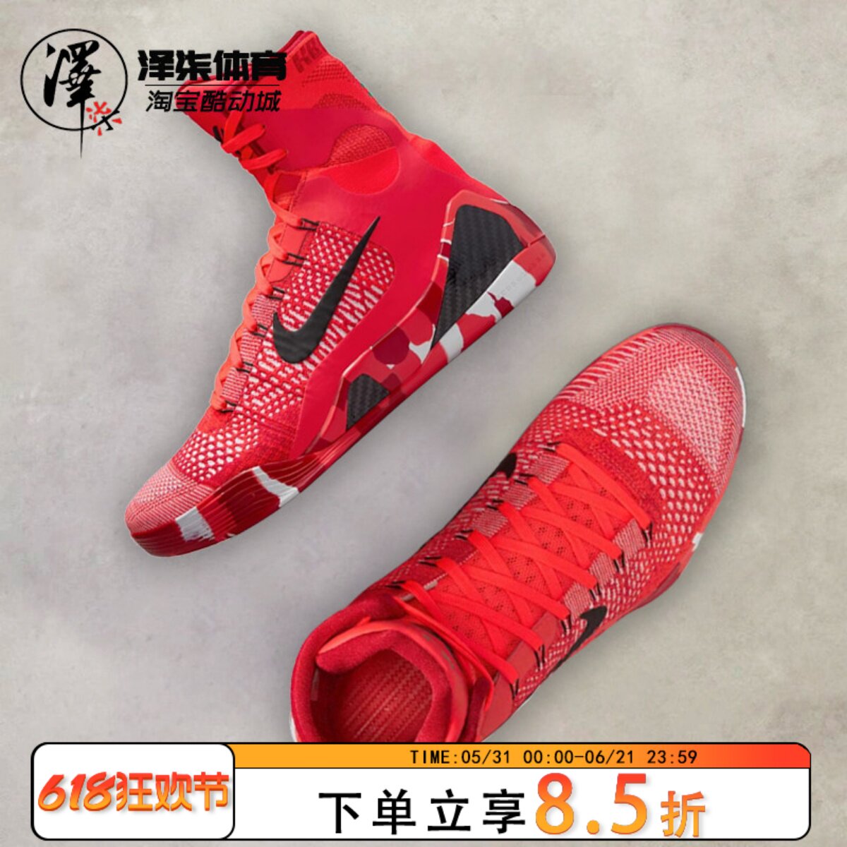 【断码特价】Nike Kobe 9 Elite科比9精英圣诞节篮球鞋FZ7335-600