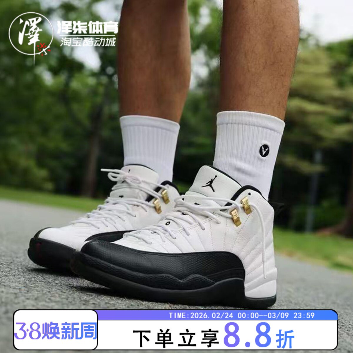 Air Jordan 12 AJ12 白黑熊猫乔12金扣高帮复古篮球鞋 CT8013-117