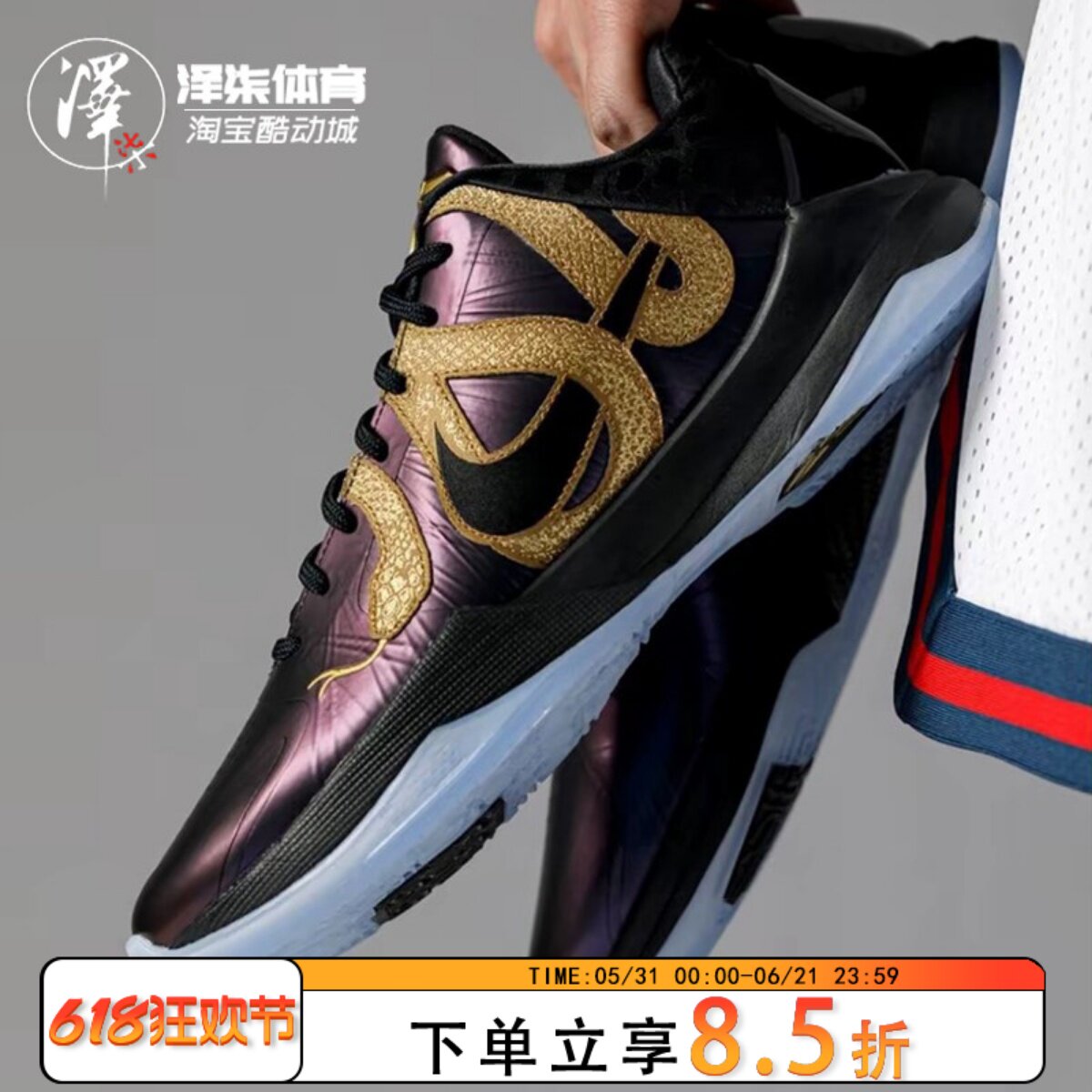 Nike Kobe 5 科比5正代蛇年限定低帮男子黑紫金篮球鞋 IB4481-500