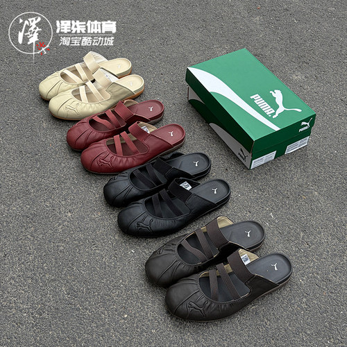 彪马玛丽珍包头拖鞋穆乐鞋