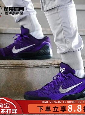 Nike Kobe 9 Elite Low科比9黑紫色男子低帮实战篮球鞋IM0465-500