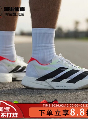 Adidas Adizero Adios Pro 4 阿迪专业马拉松跑步鞋 缓震 JR1094