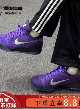 Nike Kobe 9 Elite Low Protro 科比9 紫色低帮篮球鞋IM0465-500