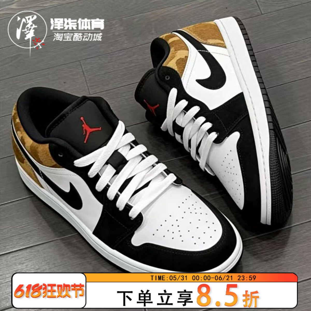 Air Jordan 1AJ1乔1马毛豹纹黑白棕男子低帮运动篮球鞋IX8740-101