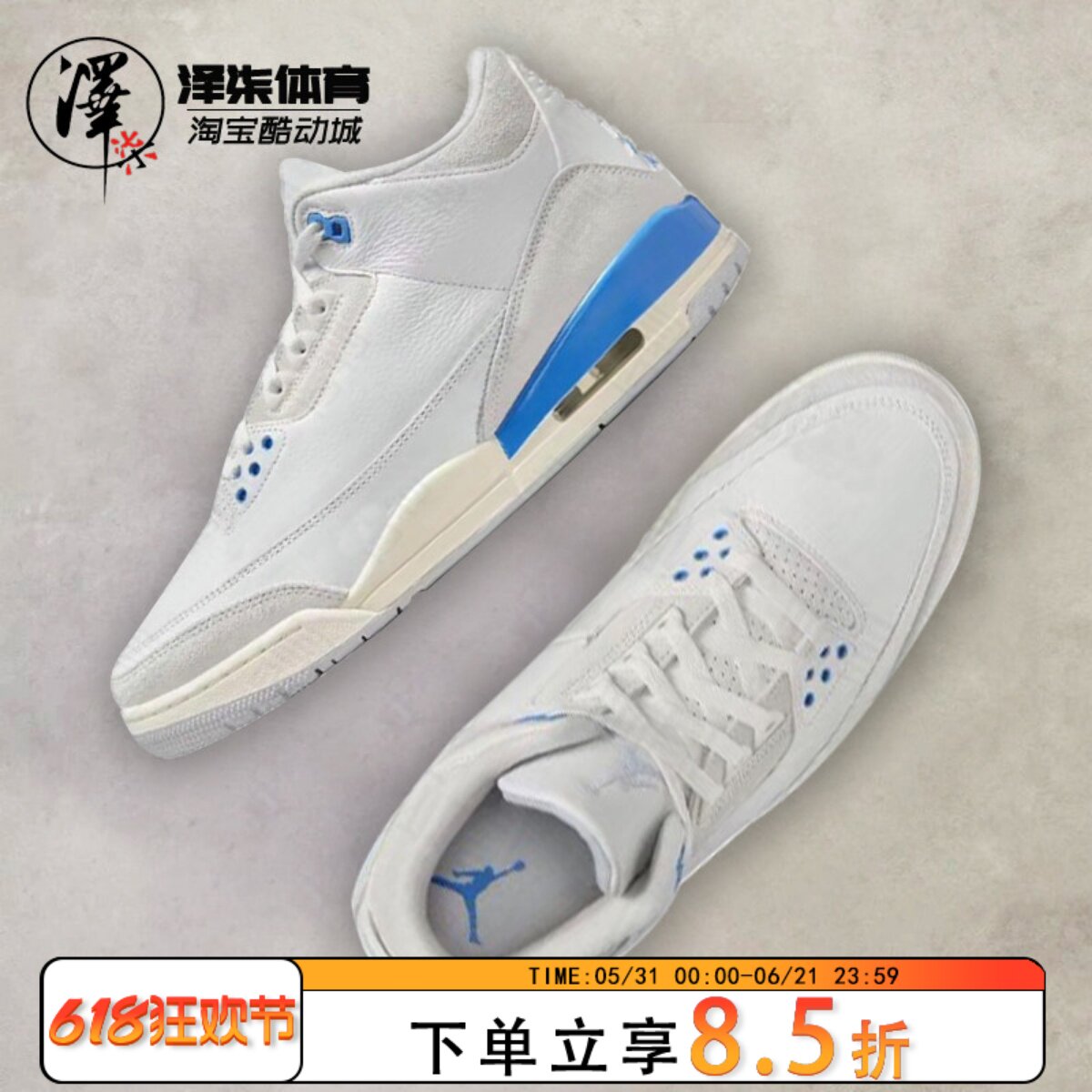 【特价捡漏】Air Jordan 3 AJ3北卡蓝 中帮复古篮球鞋CT8532-101