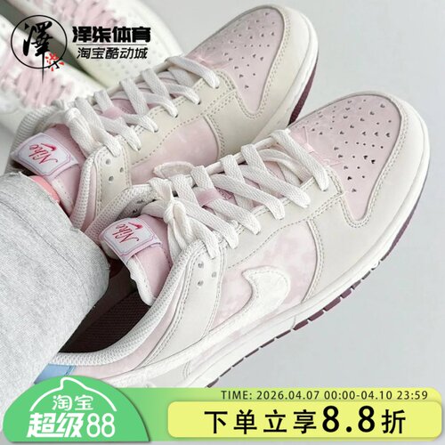 耐克dunk情人节限定休闲板鞋