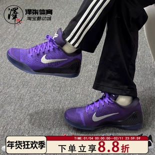 Nike Kobe 9 Elite Low Protro 科比9 白色低帮篮球鞋IH1401-100