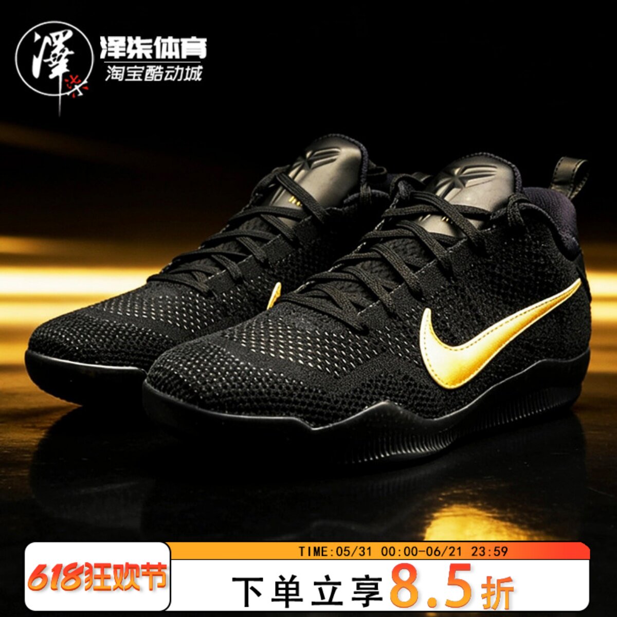 泽柒体育Nike Kobe 11 Elite科比11黑金低帮实战篮球鞋IM4260-001