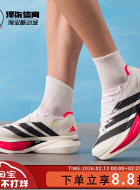 Adidas Adizero Prime X3 STRUNG 男子低帮碳板竞速跑步鞋 JR2597