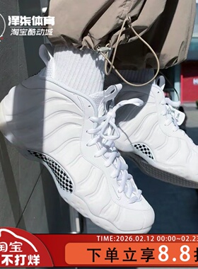 Nike Air Foamposite One白喷 中帮复古篮球鞋HJ5195-100