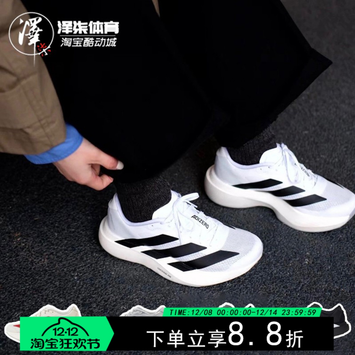 ADIDAS箱根驿传马拉松跑步鞋1182