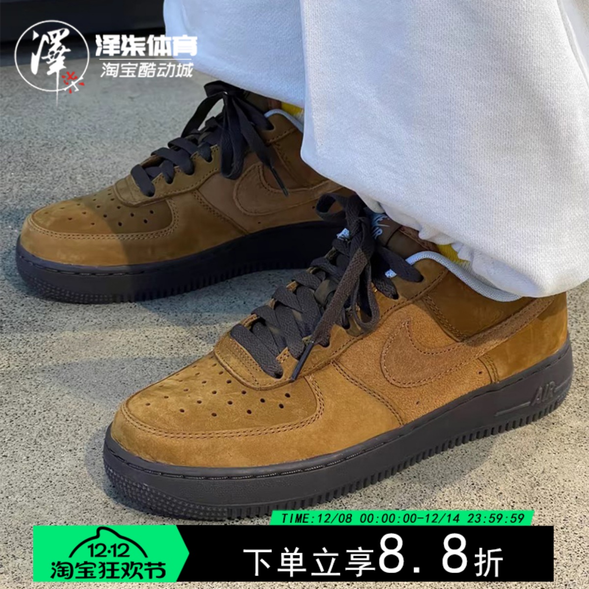 耐克AF1深色小麦低帮板鞋