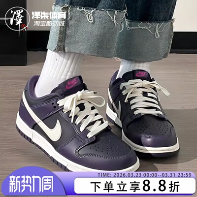 耐克DUNK耐磨紫黑低帮运动板鞋