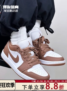 Air Jordan 1 Low AJ1白棕色 男女同款 低帮复古篮球鞋DC0774-202