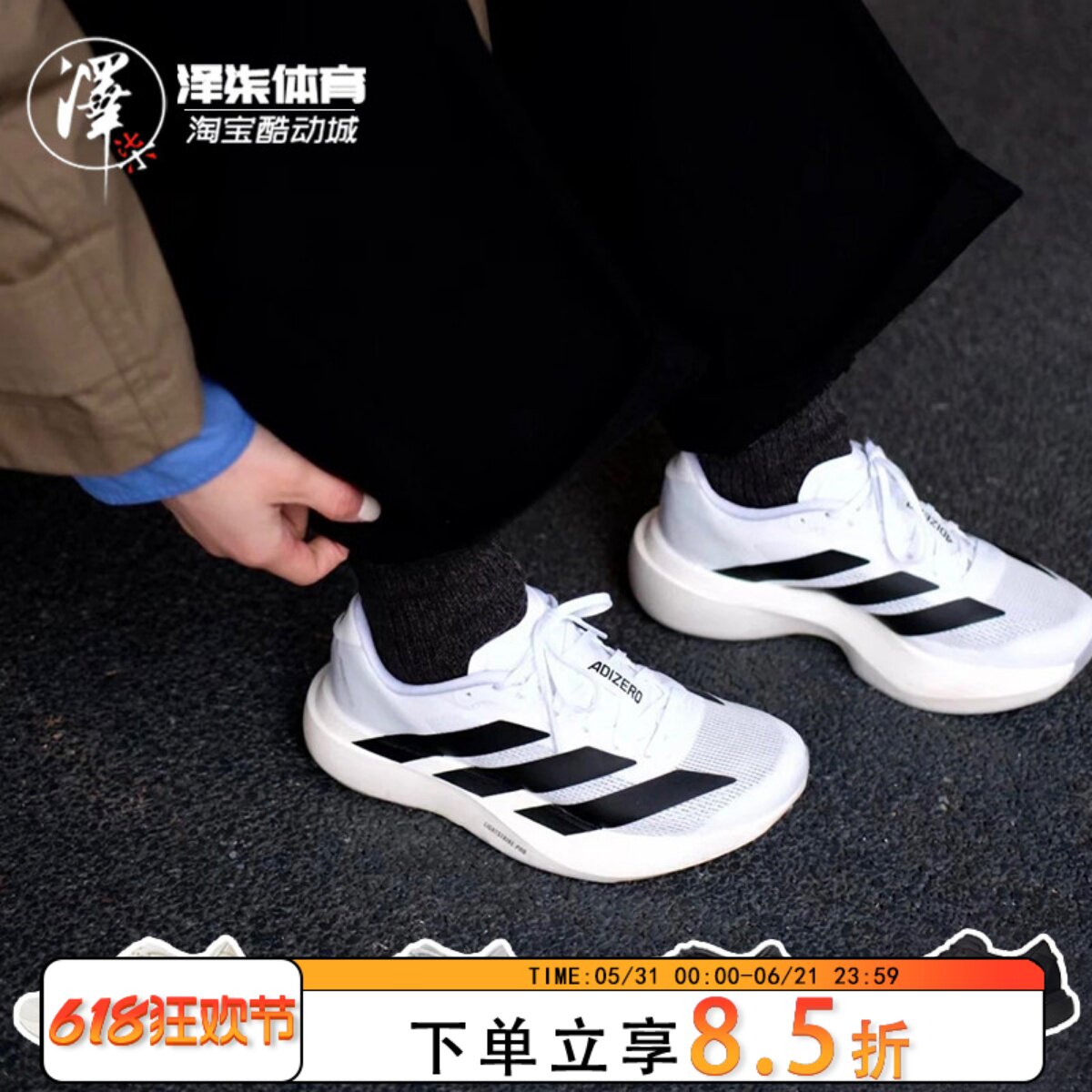 Adidas Adizero Evo SL 马拉松专用跑步鞋 白黑 KI3381 JH6206
