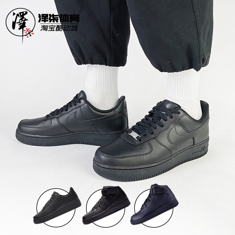 NikeAF1黑武士空军一号板鞋男女