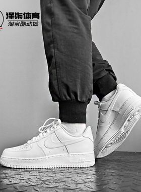 Nike Air Force 1 AF1纯白空军一号低帮中帮板鞋小白鞋CW2288-111