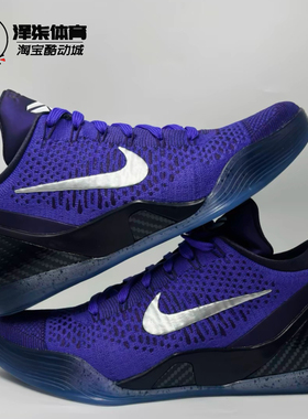 Nike Kobe 9 Elite Low科比9黑紫色男子实战篮球鞋IM0465-500-黑