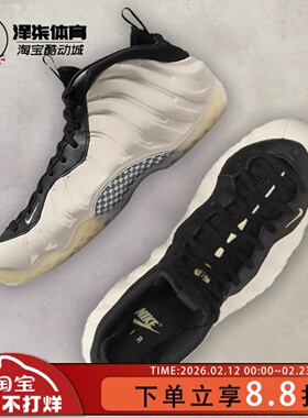 Nike Foamposite One 米黑喷 耐克喷泡复古篮球鞋 FD5855-002