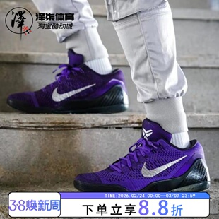 Nike Kobe 9 Elite Low科比9黑紫色男子低帮实战篮球鞋IM0465-500