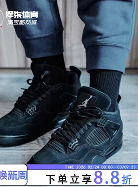 Air Jordan 4“Black Cat”AJ4黑猫 乔4 黑武士篮球鞋FV5029-010