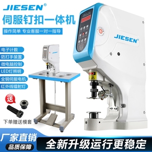 杰森电动打扣机大白扣气眼鸡眼铆钉扣四合扣压扣机全自动钉扣机