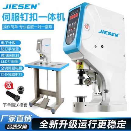 杰森电动打扣机大白扣气眼鸡眼铆钉扣四合扣压扣机全自动钉扣机