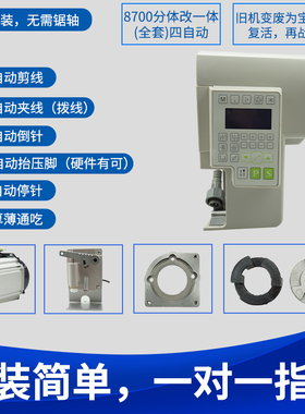 缝纫机JUKI重机8700下挂改一体电脑平车 双针车 高头车 静音 电动