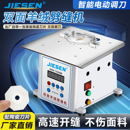 双面羊绒双面尼剖缝机劈缝机家用