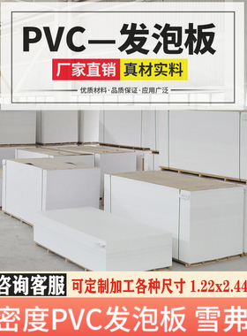 pvc高密度雪弗板发泡板安迪板整张材料模型护墙软硬包广告板定制