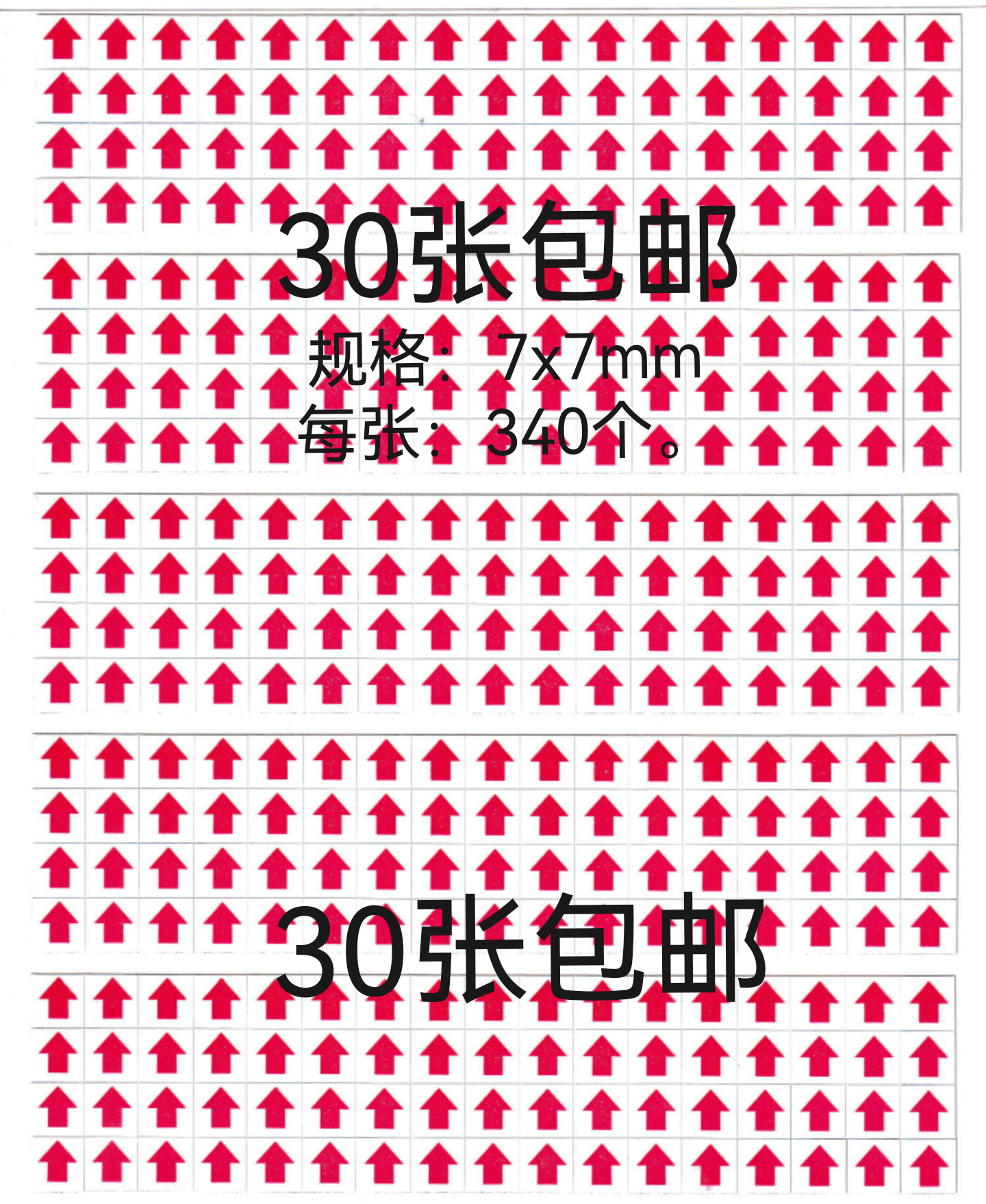 磁性不良贴 磁性标签 金属性尖头标 验针贴纸 服装检针标签