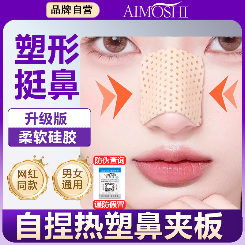 韩国热塑鼻夹板瘦鼻子增高固定器美鼻梁变挺自捏塑形防止抠鼻图片